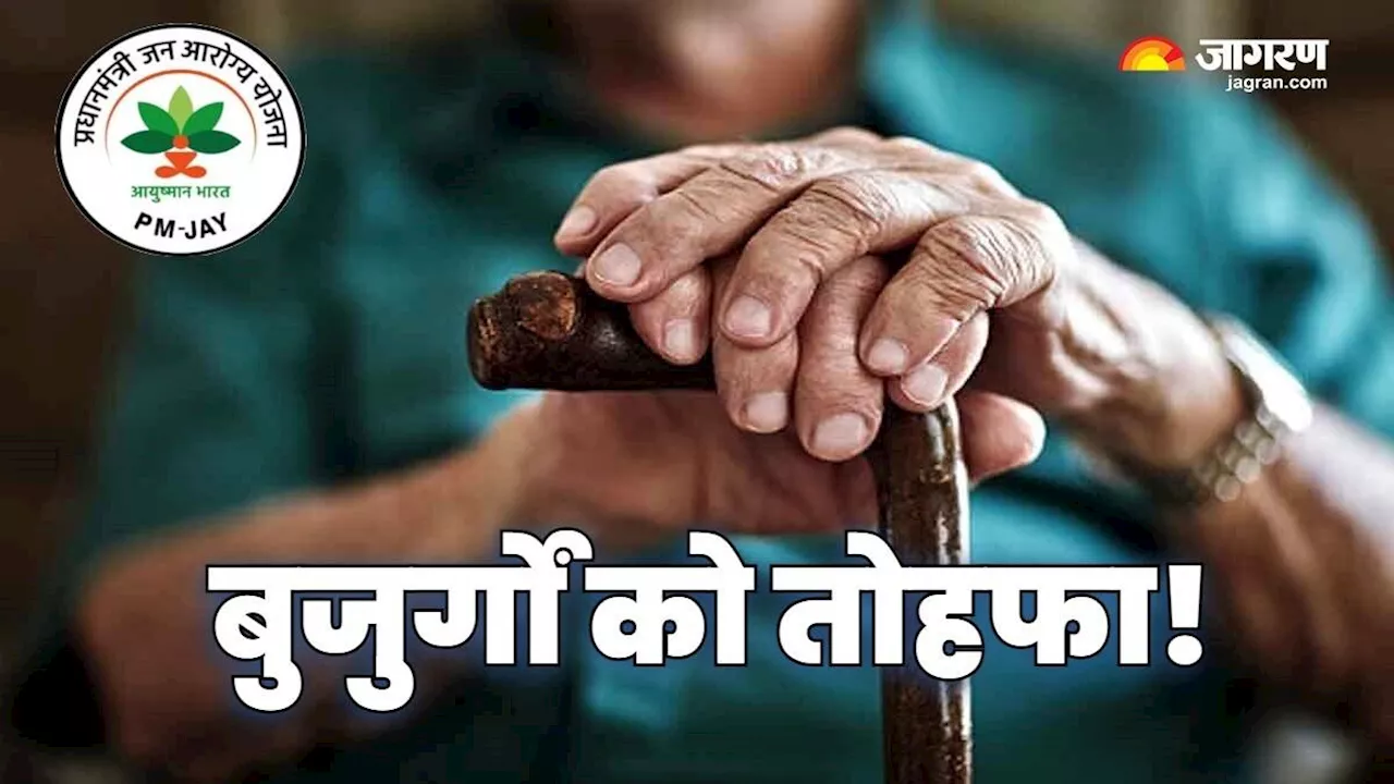 Ayushman Bharat Yojana: आयुष्मान भारत का बनेगा नया कार्ड, रजिस्ट्रेशन जल्द होंगे शुरू; पढ़ें नया अपडेट