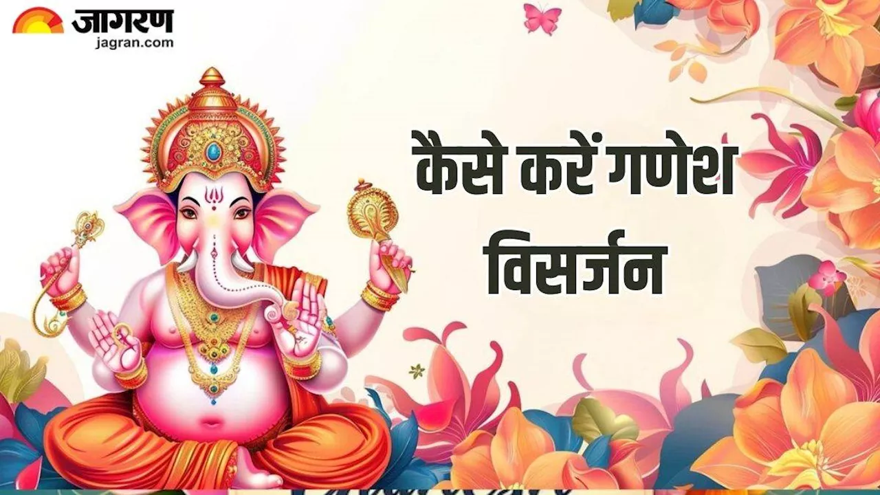 Ganesh Visarjan 2024: घर पर करना चाहते हैं गणेश विसर्जन, तो इस विधि से गणपति को करें विदा