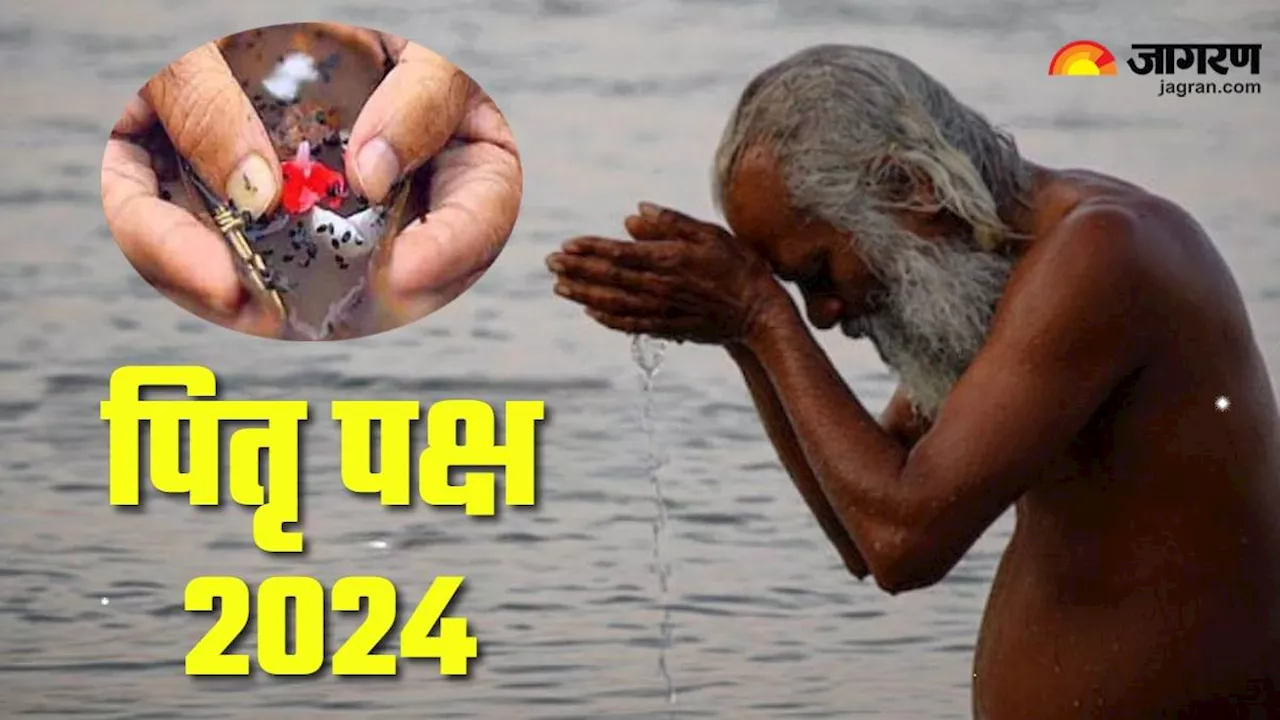 Pitru Paksha 2024: पितृ पक्ष में करें काले तिल के उपाय, प्रसन्न होकर आशीर्वाद देंगे पितृ