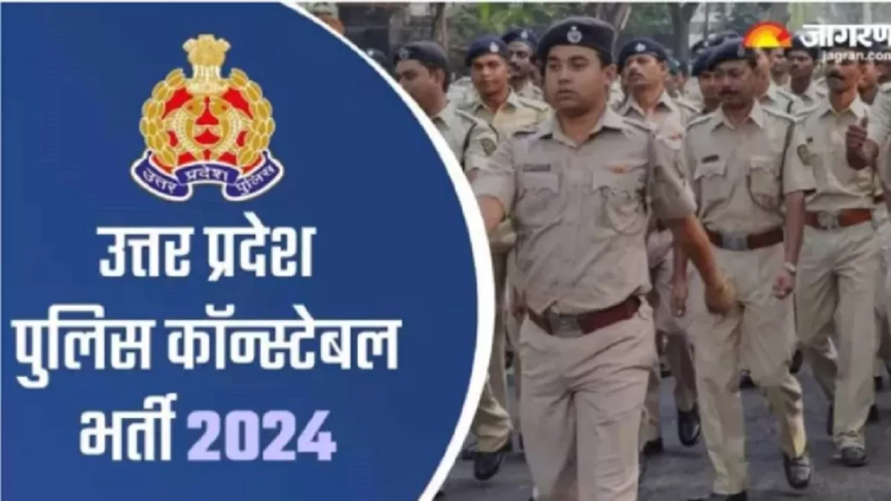 UP Police Constable Answer Key: यूपी पुलिस कॉन्स्टेबल भर्ती परीक्षा के लिए प्रोविजनल आंसर की जारी, 15 सितंबर तक दर्ज कर सकते हैं ऑब्जेक्शन