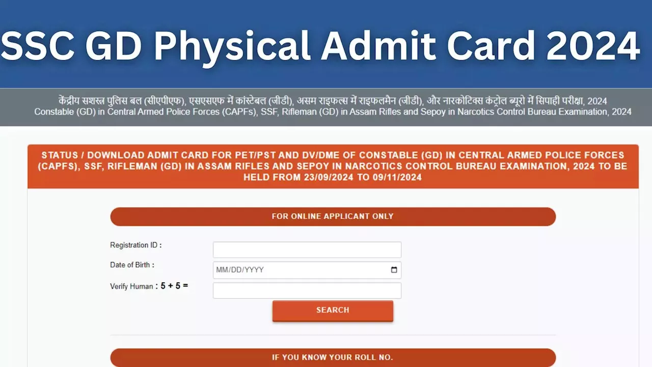 SSC GD Physical Admit Card: एसएससी जीडी फिजिकल का एडमिट कार्ड जारी, ये रहा crpfonline.com सीधा लिंक