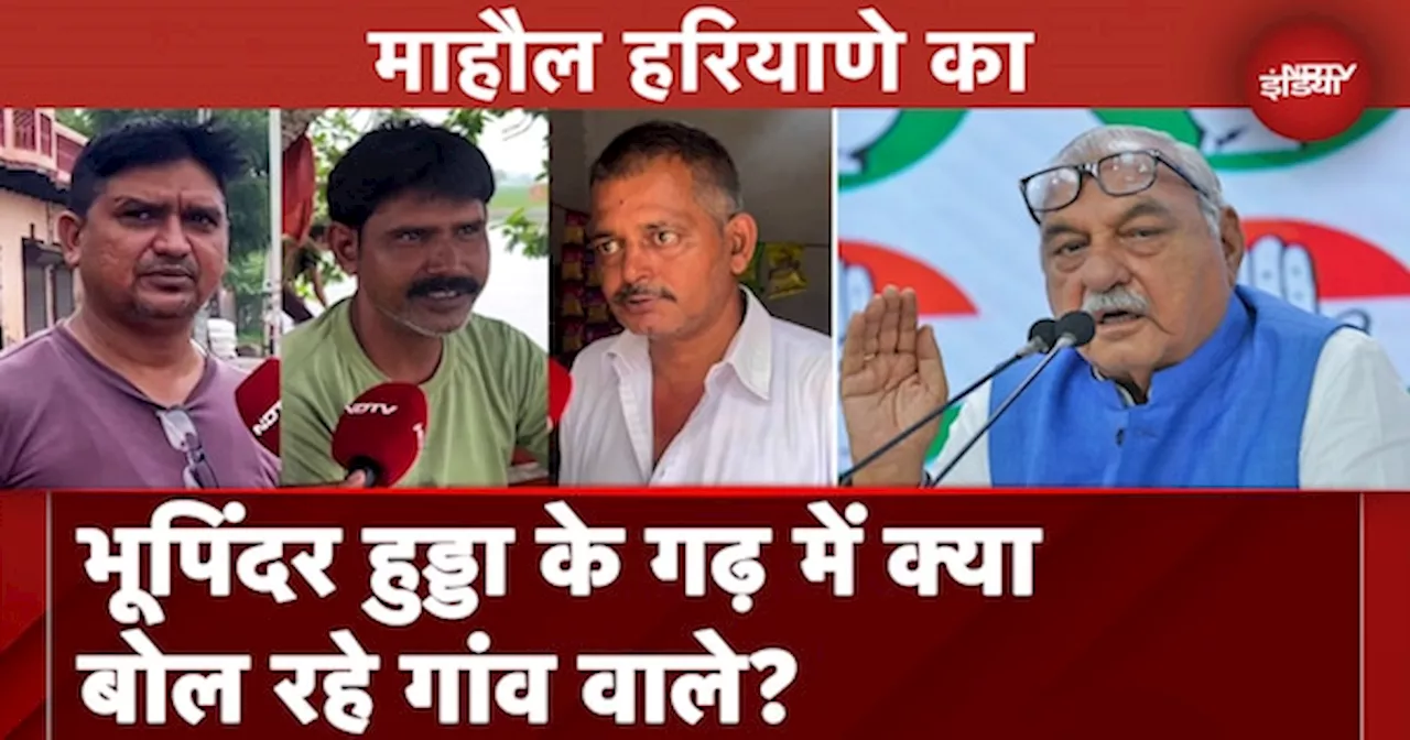 Haryana Election 2024: Rohtak में Bhupinder Singh Hooda के विधानसभा क्षेत्र से Ground Report