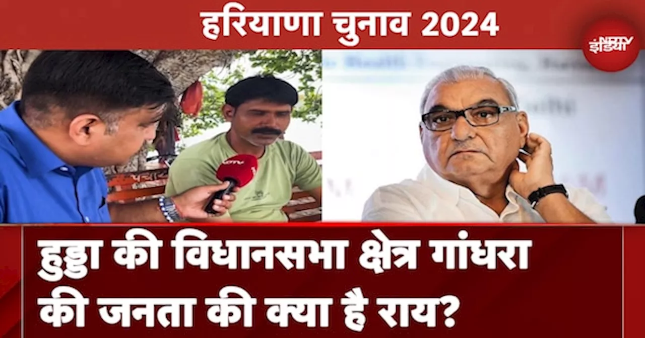 Haryana Election 2024: Bhupinder Singh Hooda की विधानसभा क्षेत्र Gandhara की जनता की क्या है राय?