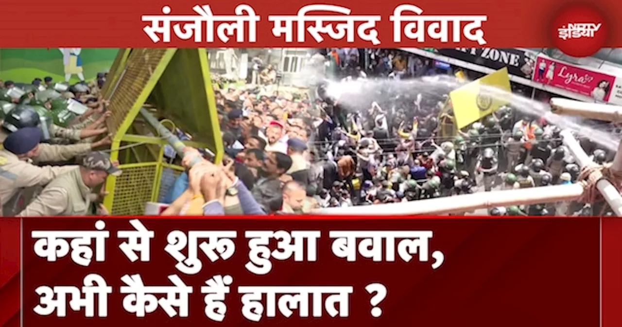 Shimla Mosque Row: मस्जिद में अवैध निर्माण को लेकर प्रदर्शन में भारी बवाल, जानें अभी कैसे हैं हालात