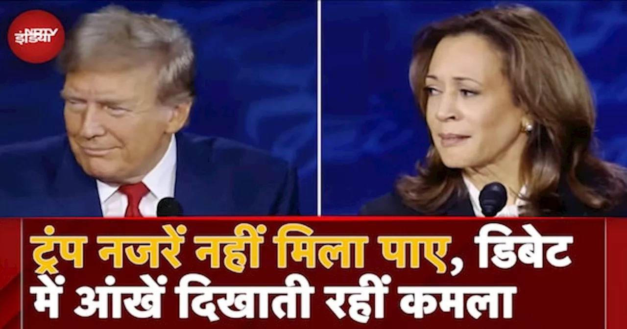 US Presidential Debate: डिबेट में किन-किन मुद्दों पर Kamala Harris ने Donald Trump को घेरा?