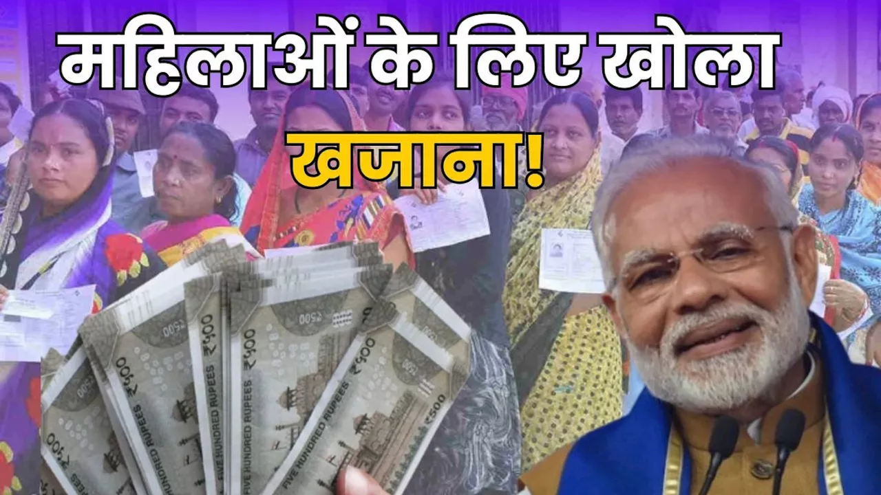 Lakhpati Didi Yojana: महिलाओं को दोनों हाथों से खजाना लूटा रही मोदी सरकार, आप भी भर लो झोली!