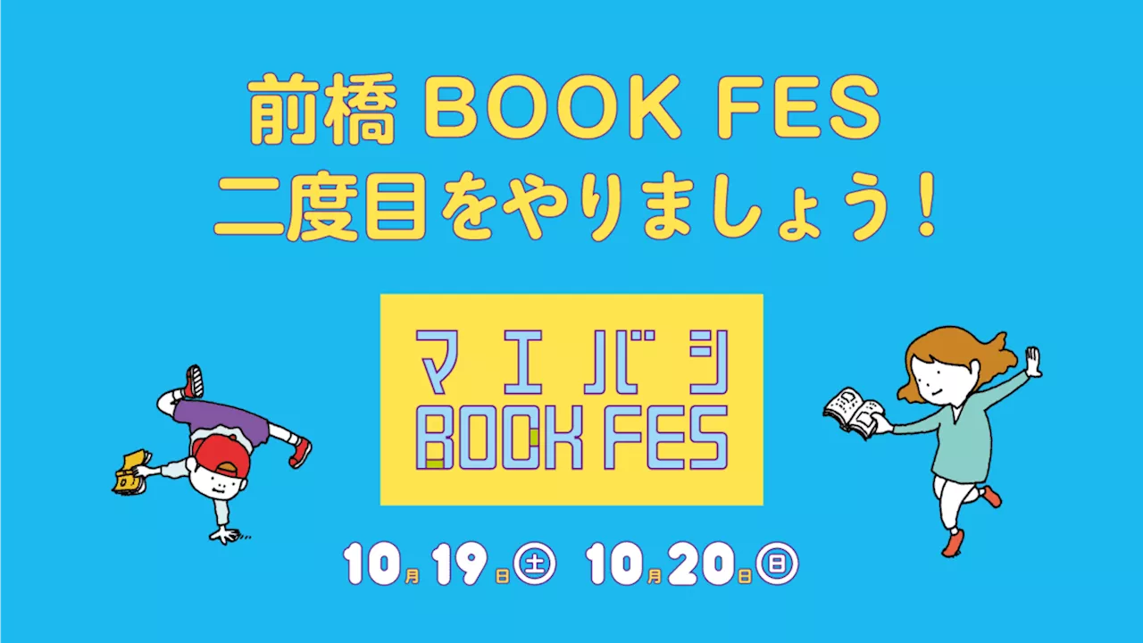 みんなでつくる本のフェス「前橋BOOK FES 2024」開催に向けクラウドファンディング支援者募集＆新企画 都市型アウトドア体験「前橋まちのなかキャンプ」参加チケットの販売を開始