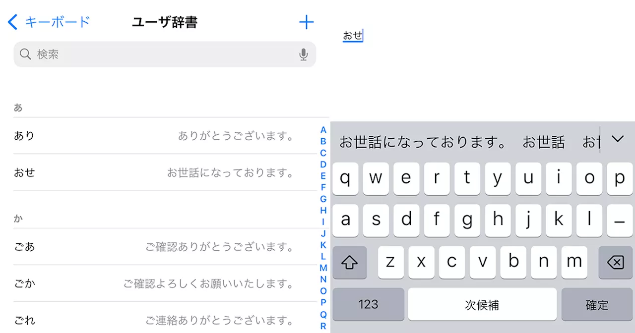 iPhoneで単語登録ってできるの？よく使うフレーズをユーザ辞書に簡単に登録する方法