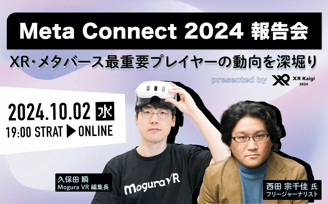 【10月2日開催！】「Meta Connect 2024 報告会」 presented by XR Kaigi - XR・メタバース最重要プレイヤーの動向を深堀り