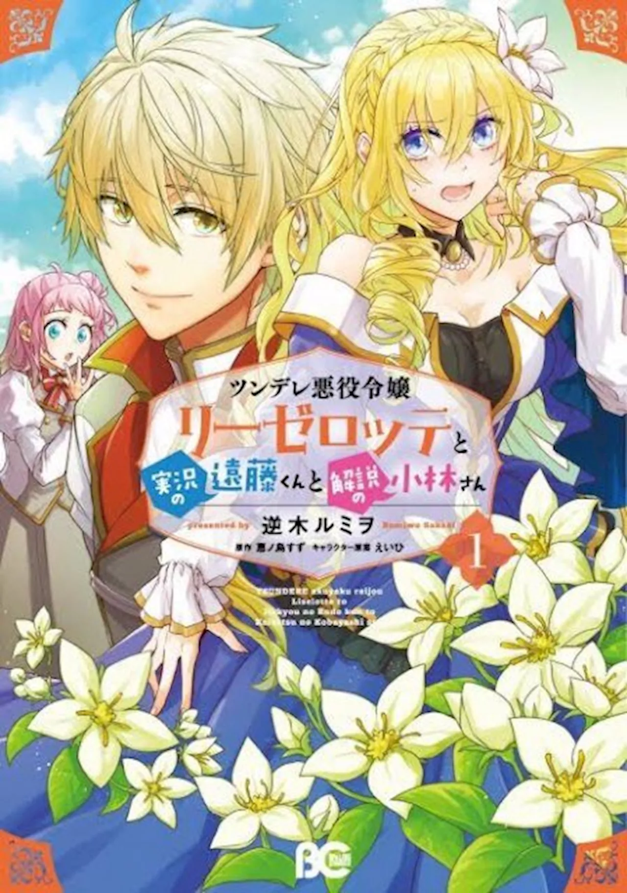 編集部の不手際で漫画連載が異例の終了 情報漏洩など続き信頼を損ね関係者に謝罪（2024年9月11日）｜BIGLOBEニュース