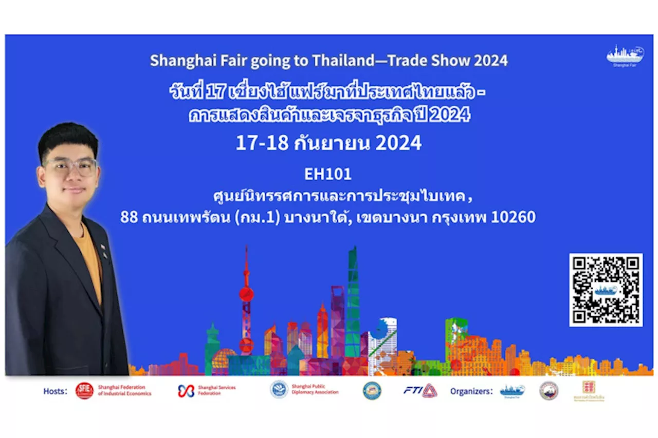 Trade Show 2024 กลับมาอย่างยิ่งใหญ่ การรวมตัวของบุคคลสำคัญในวงการอุตสาหกรรมเซี่ยงไฮ้