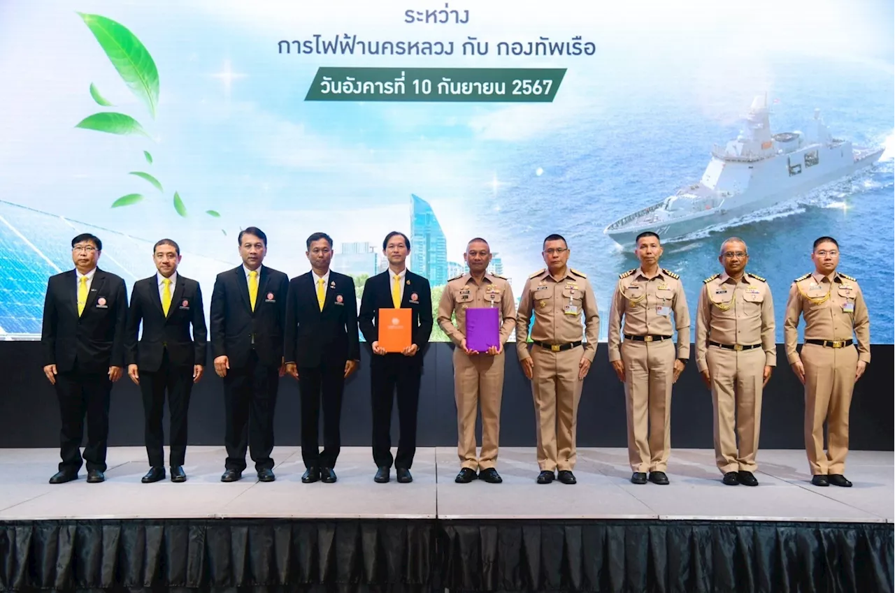 MEA ร่วมกับ กองทัพเรือ เดินหน้าโครงการพลังงานทดแทนวังนันทอุทยาน