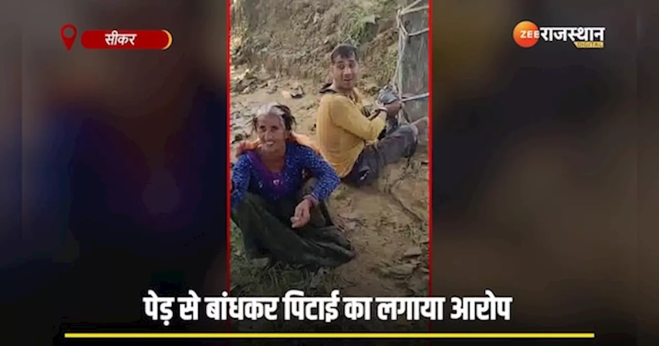 चिल्लाया तो मुंह में भर दी मिट्टी, पेड़ से बांध युवक से मारपीट का Video Viral!