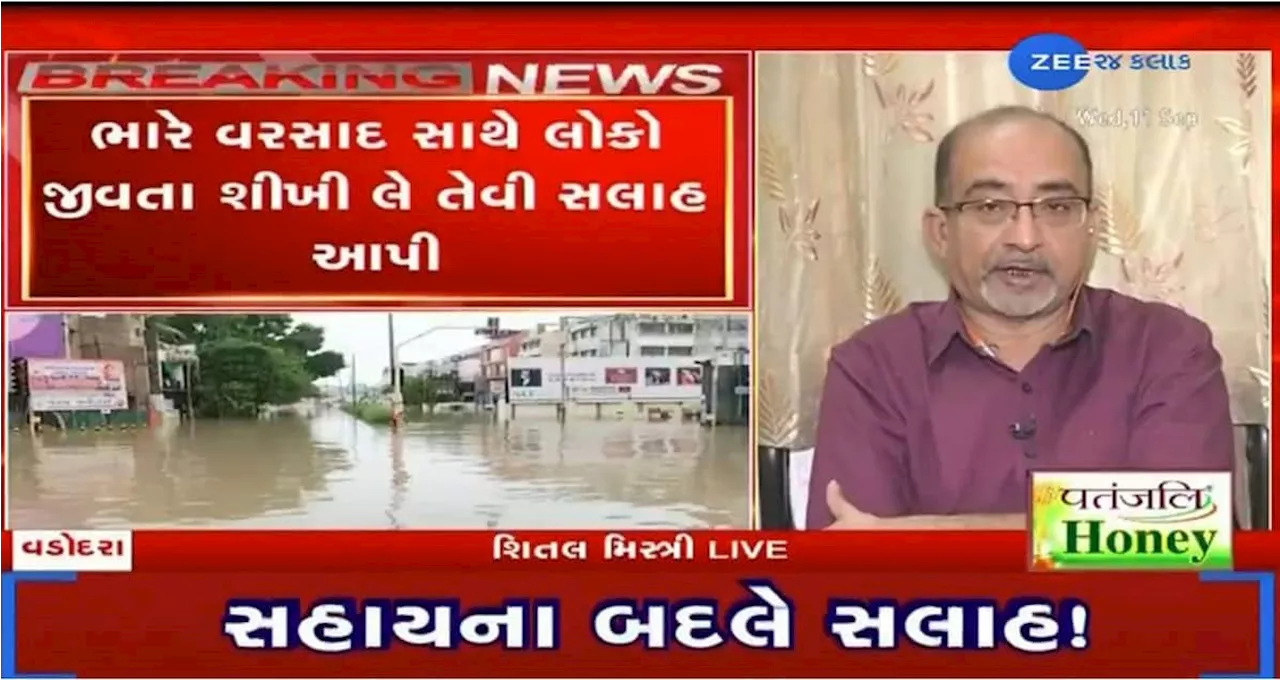 ભાજપના નેતાનું ભમી ગયું! કહ્યું- બધા ઘરમાં ટ્યૂબ-દોરડા રાખી પૂરની સ્થિતિમાં જીવતા શીખો!