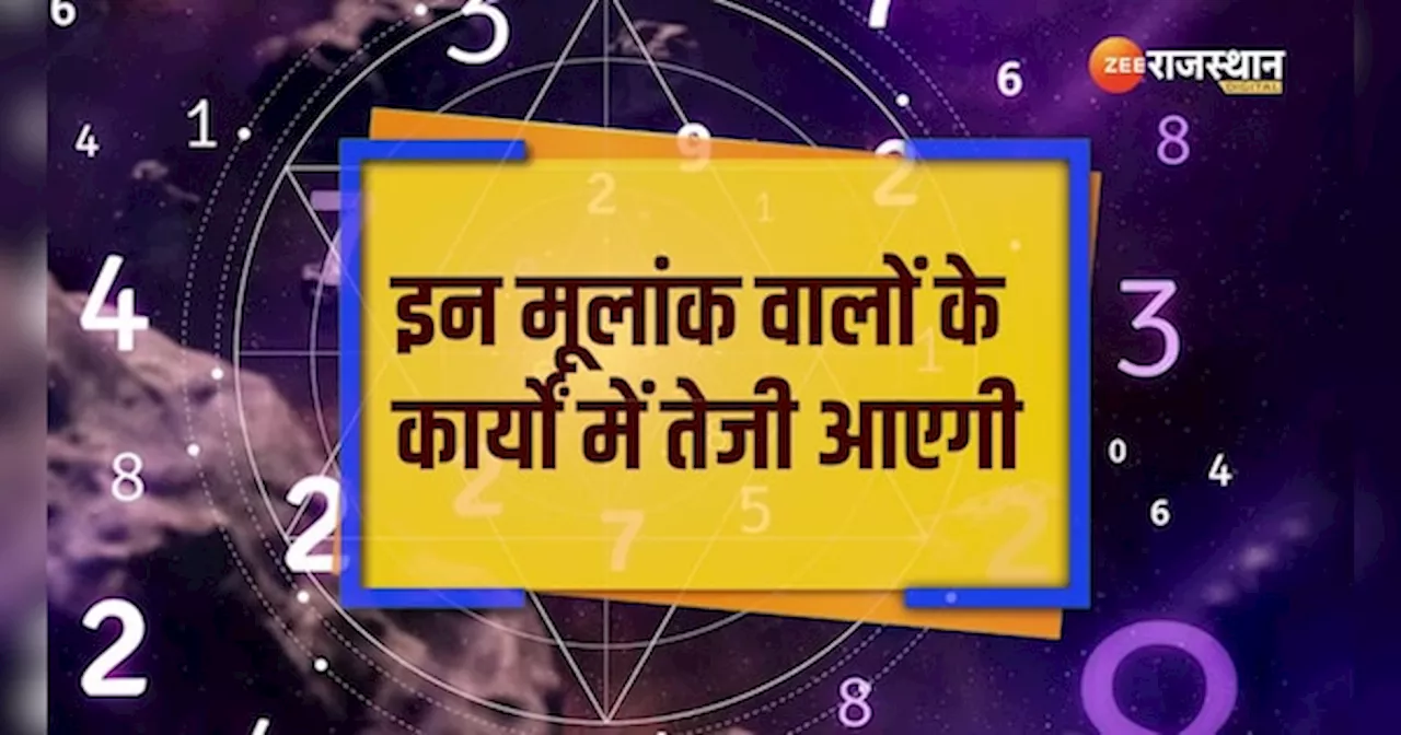 Ank Jyotish: नया वीक इन मूलांक वालों के लिए रहेगा शानदार, चमकेंगे किस्मत के तारे