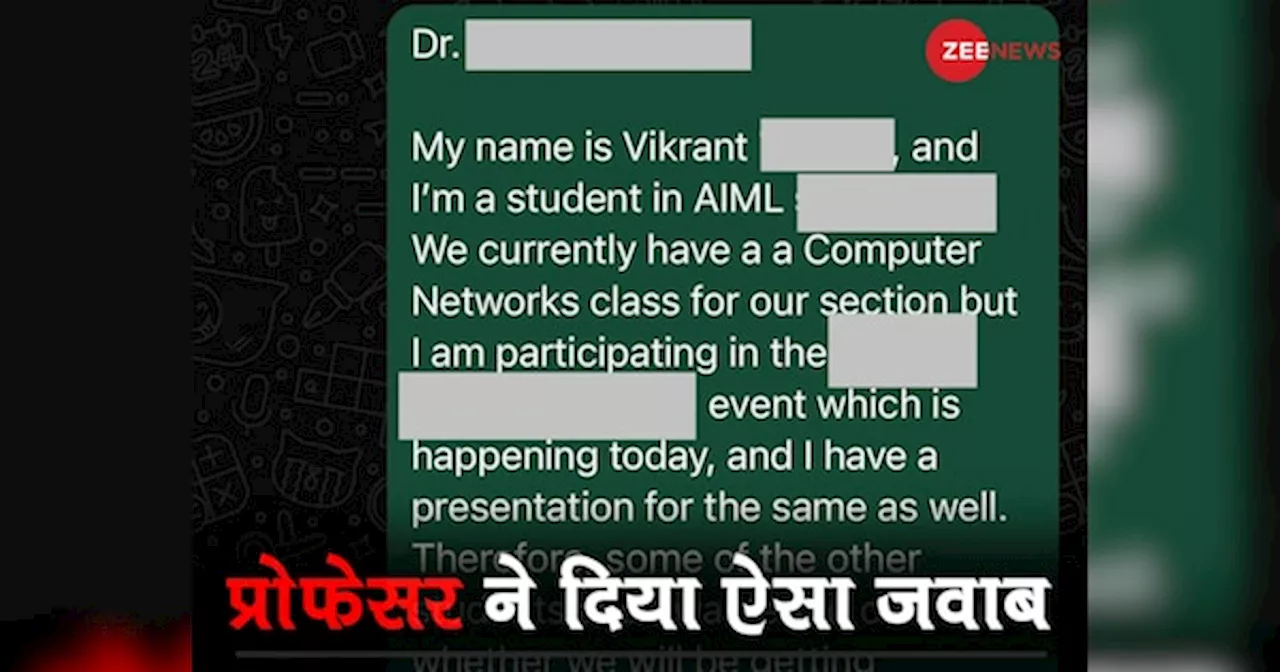 WhatsApp Chat Viral: स्टूडेंट ने व्हाट्सऐप पर पूछा ऐसा सवाल, प्रोफेसर के जवाब सुनकर हुआ कन्फ्यूज