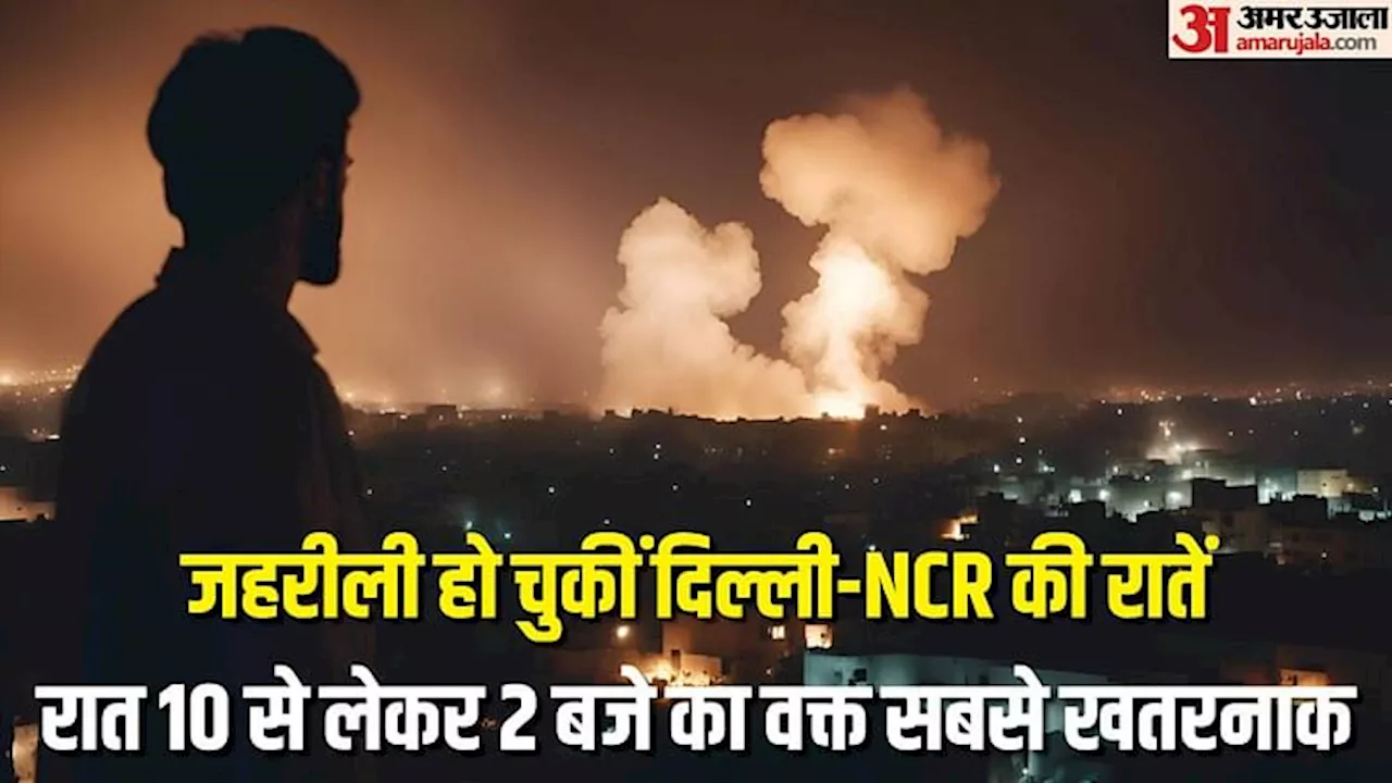 दिल्ली-NCR में सांसों पर गहराया संकट: रातों में कहर ढा रही ओजोन, बुजुर्ग-बच्चों पर पड़ा रहा सबसे अधिक ये असर