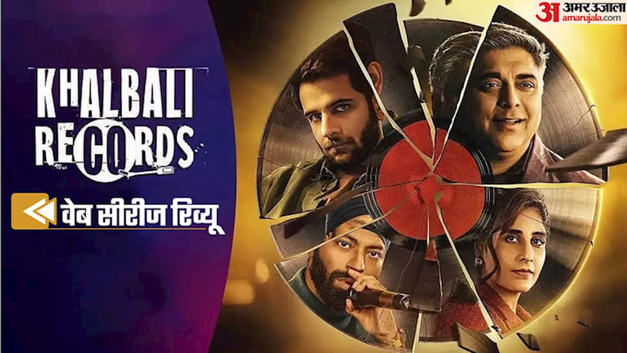 Khalbali Records Review: अमित की बंदिशें ‘खलबली रिकॉर्ड्स’ की सबसे कमजोर कड़ी, चमक नहीं पाई राम कपूर की लंका