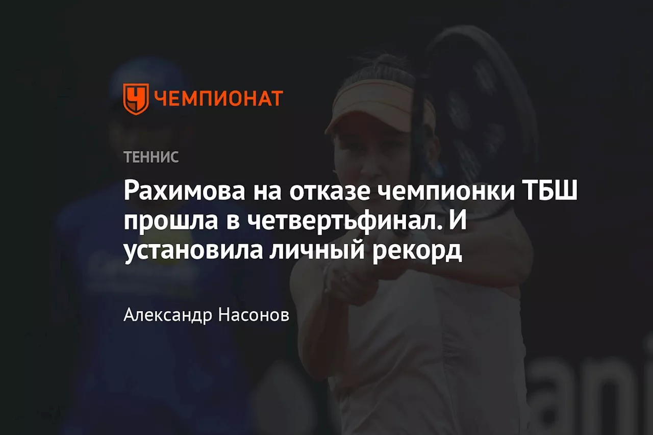 Кудерметова обыграла Азаренко, Рахимова остановила Белоруску