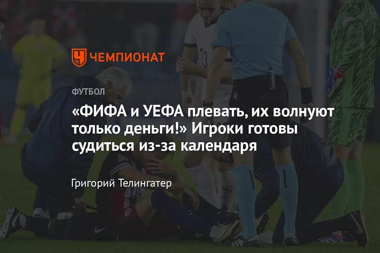 Перегрузка футболистов: когда спорт убивает продукт