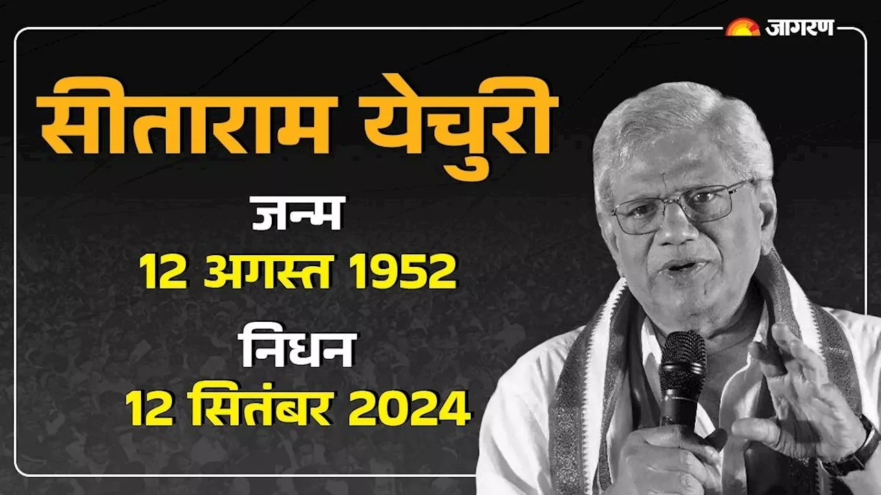 सीताराम येचुरी का राजनीतिक सफर: ऑल इंडिया टॉपर से सियासत की 'बाजीगरी' तक; तमिलनाडु से कैसे पहुंचे वामपंथ के गढ़?