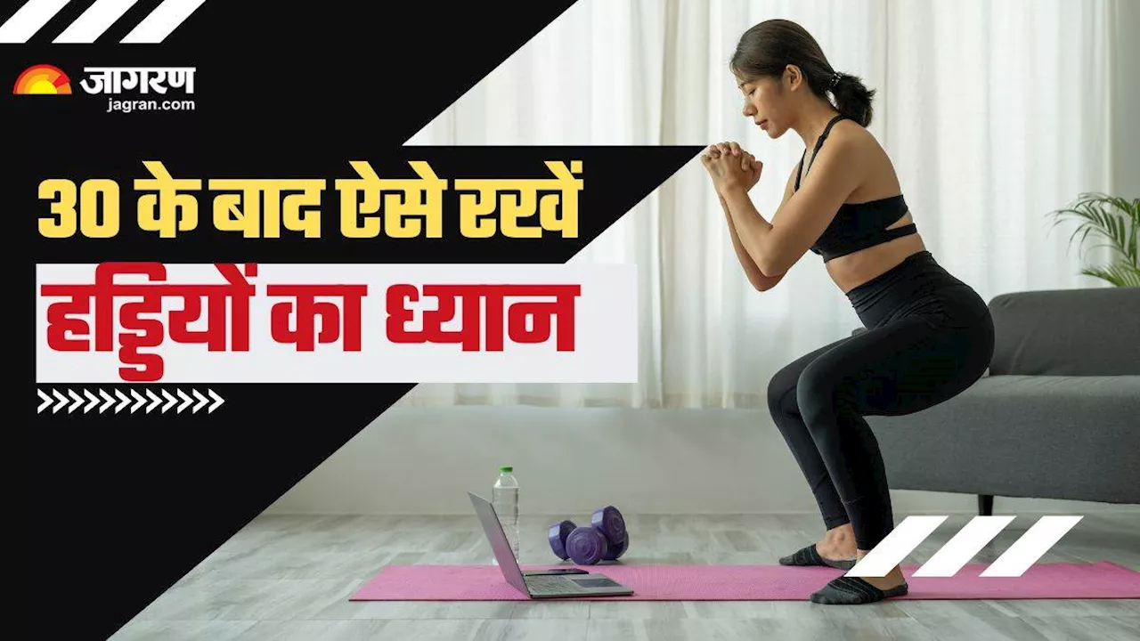 30 के बाद महिलाओं की हड्डियों में लगने लगता है जंग, इन टिप्स से रखें Bone Health का ख्याल