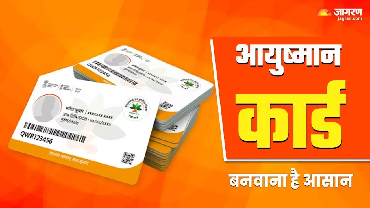 Ayushman Card: आसानी से बन जाएगा आयुष्मान कार्ड, बस इन डॉक्यूमेंट्स की होगी जरूरत