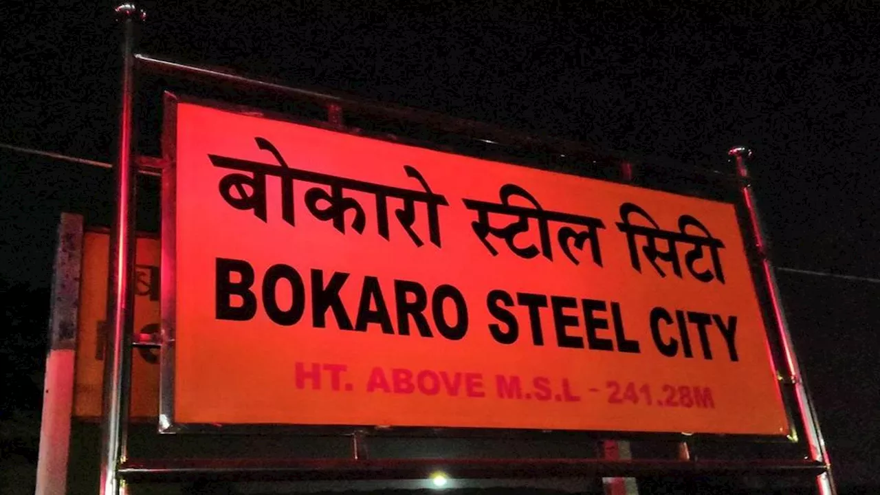 Bokaro News: बोकारो वालों की बल्ले-बल्ले, बड़ा सपना होने जा रहा पूरा, सरकार करेगी 200 करोड़ रुपये खर्च