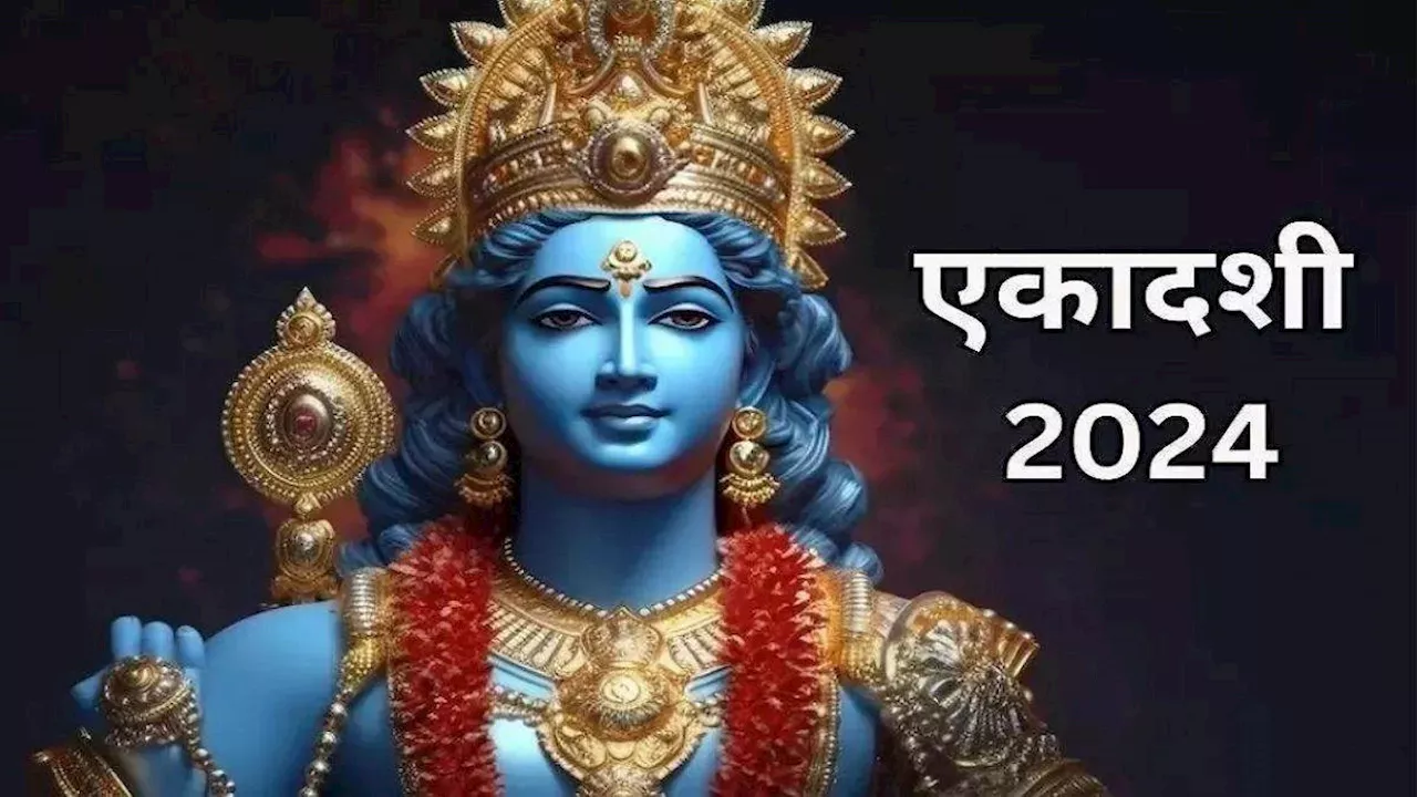 Ekadashi in September 2024: सितंबर में कब -कब है एकादशी? नोट करें पूजा विधि और शुभ मुहूर्त