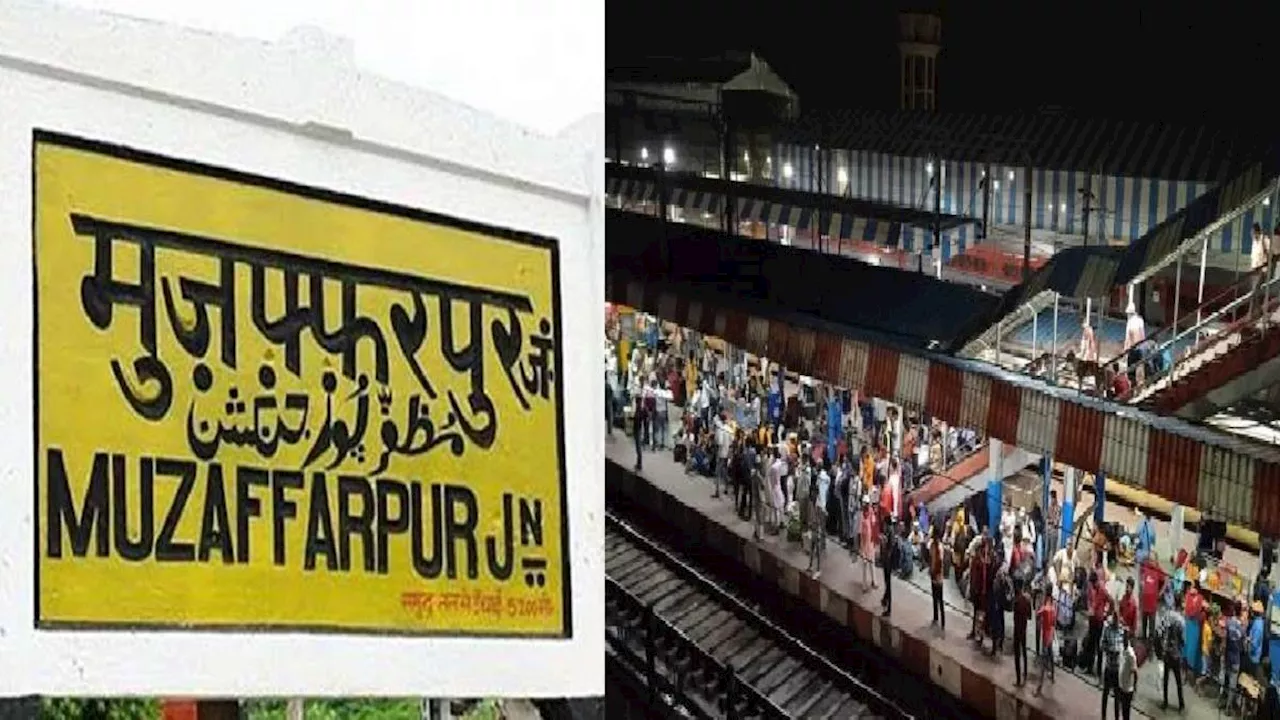 Muzaffarpur News: 2 महीने तक बंद रहेंगे मुजफ्फरपुर जंक्शन के दो प्लेटफॉर्म, खास वजह आई सामने; पढ़ें पूरा प्लान