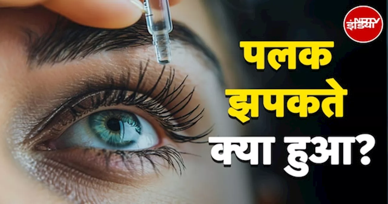 CDSCO ने लिया बड़ा फैसला, 'PresVu Eye Drop' की मंजूरी वापस ली