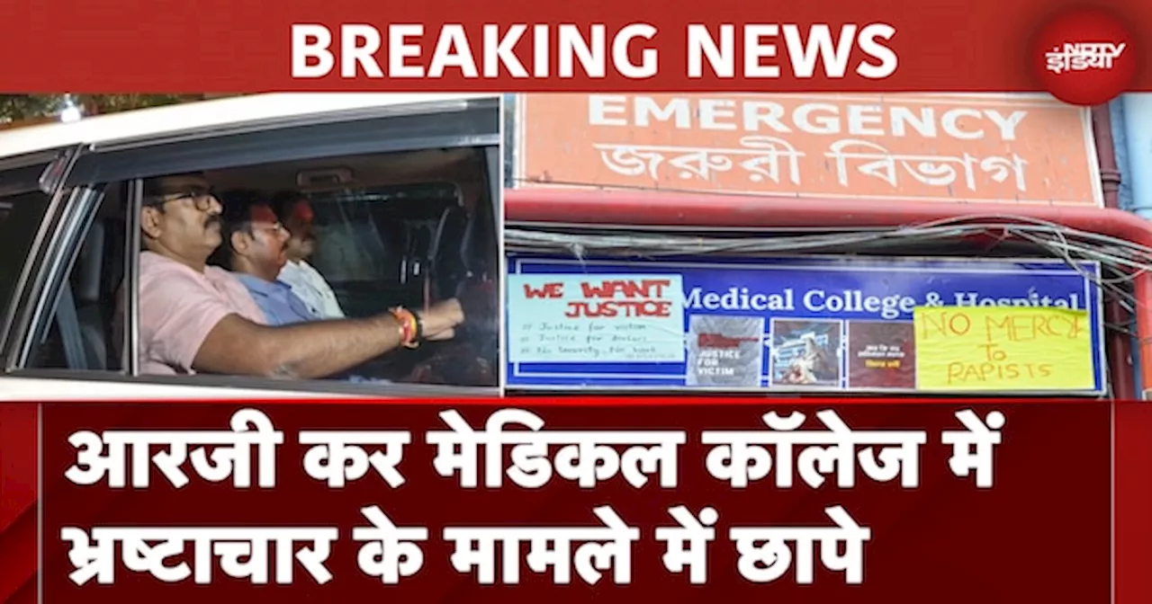 Kolkata Murder And Rape Case: RG Kar Medical College में हुए करप्शन के मामले में ED की Raids