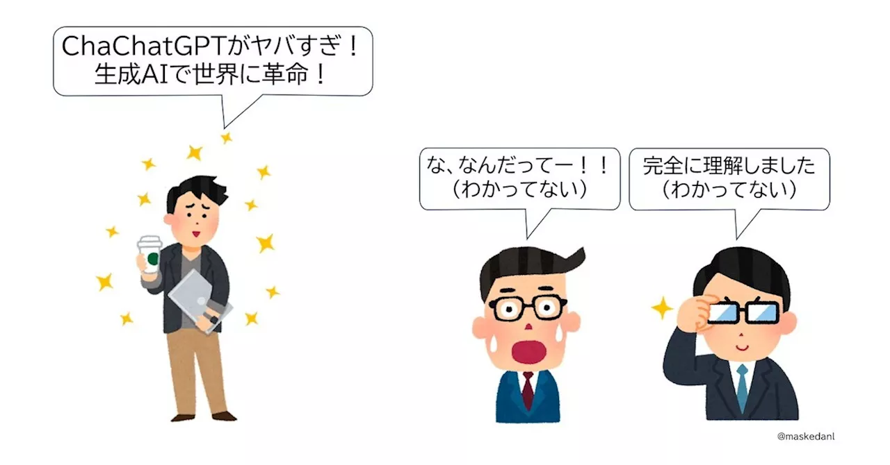 【現代AI童話「驚き青年」】──「生成AIはヤバすぎる最強神ツール！？」 “プロ驚き屋”にご用心：新連載：マスクド・アナライズの「AIしてま～す！」（1/3 ページ）