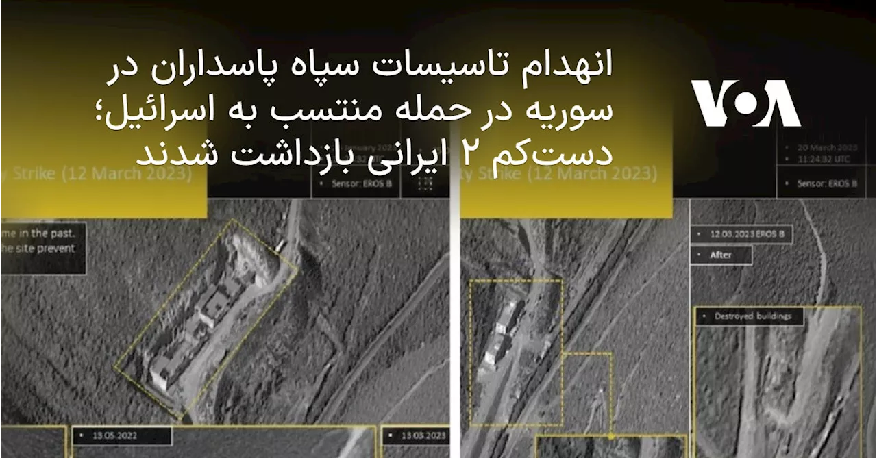 انهدام تاسیسات سپاه پاسداران در سوریه در حمله منتسب به اسرائیل؛ دست‌کم ۲ ایرانی بازداشت شدند