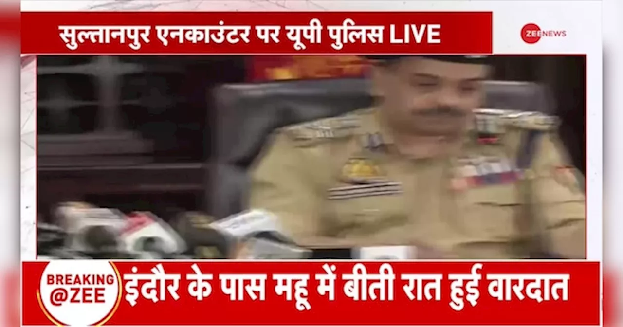 सुल्तानपुर एनकाउंटर पर यूपी पुलिस LIVE