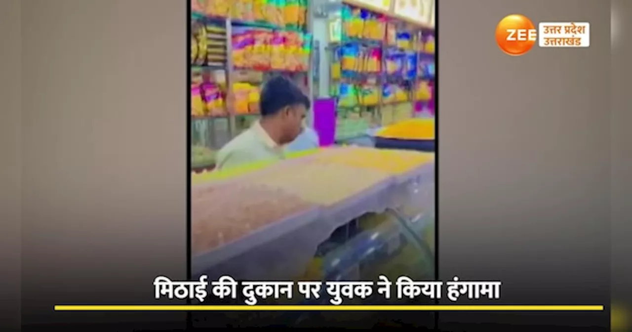 Ghaziabad video: गाजियाबाद के नामी रेस्‍टोरेंट में समोसे में निकली मेंढक की टांग, हंगामे के बाद खाद्य विभाग की टीम पहुंची