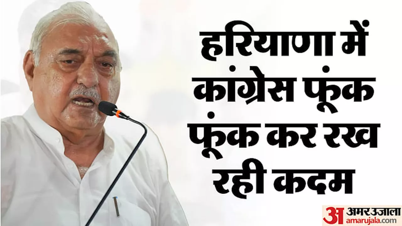 Haryana Polls: टिकट बंटवारे में भूपेंद्र हुड्डा को यूं ही नहीं मिला अपर हैंड, 78 टिकटों के पीछे की यह है कहानी