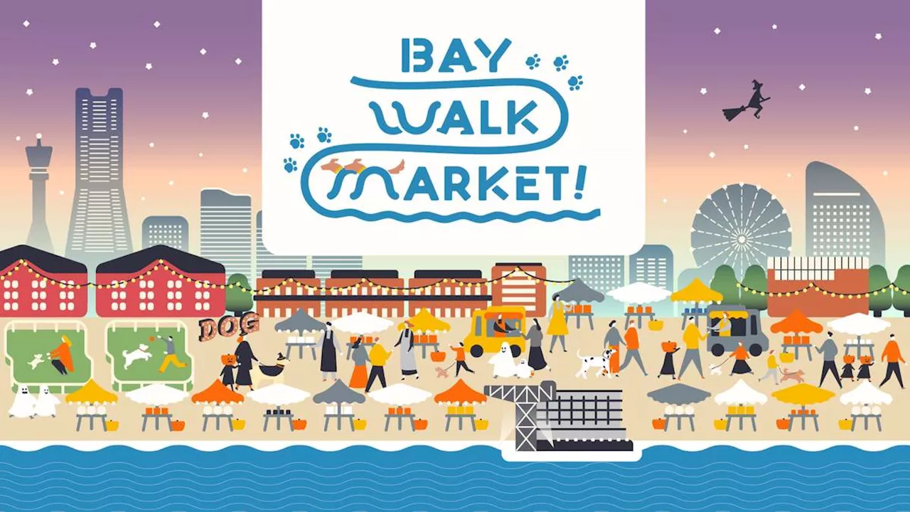 横浜みなとみらい臨海部で『BAY WALK MARKET 2024』開催！ハロウィンやクラフトビールを楽しもう