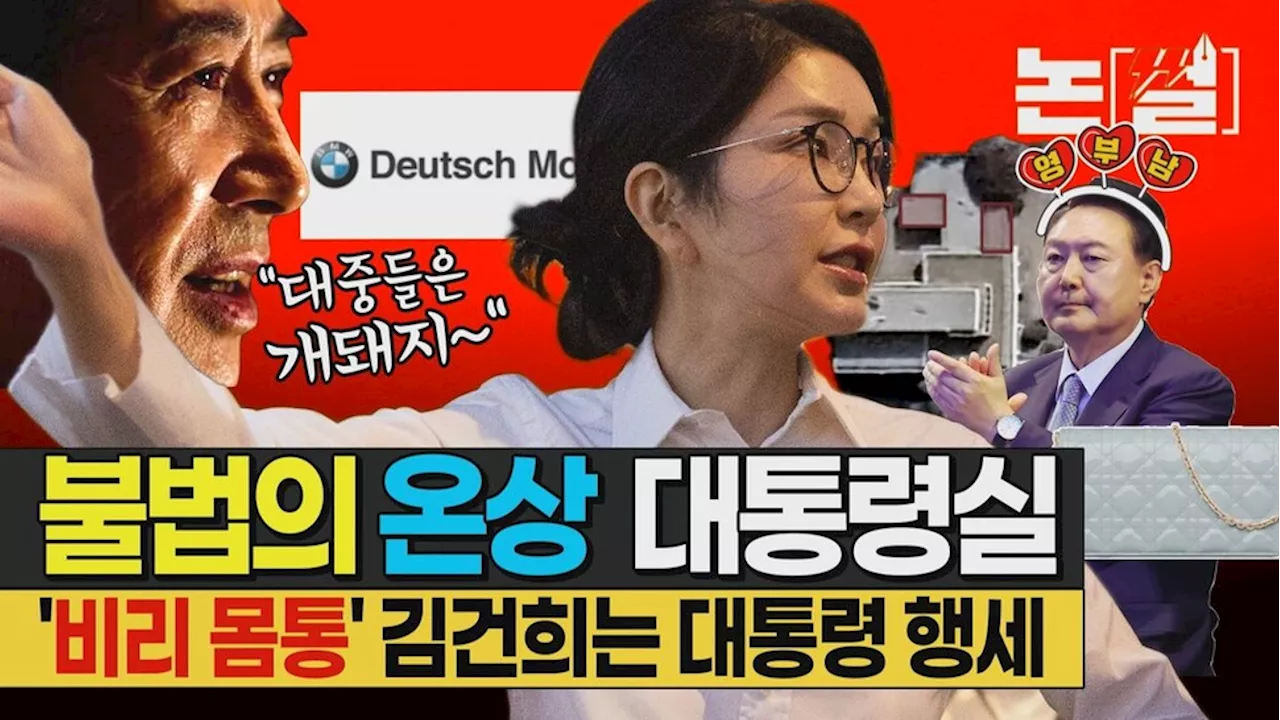 국민 기억력 테스트하는 정권…‘권력 서열 1위’ 김건희 여사