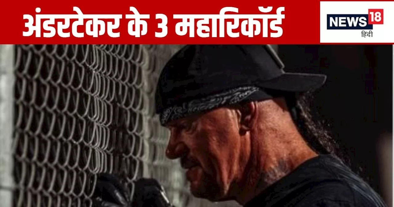 3 Unbreakable Records of Undertaker: अंडरटेकर के 3 महारिकॉर्ड, जिसको तोड़ना नामुमकिन, डेडमैन ने 3 दशक तक कि...