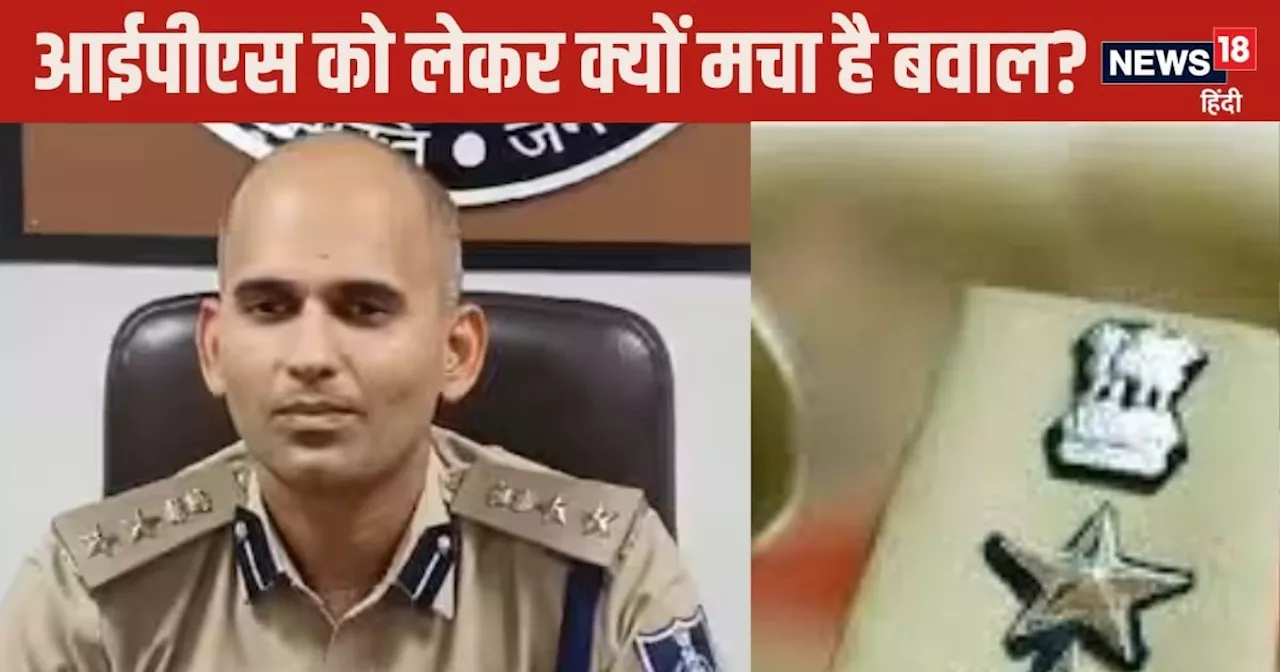 IPS Story: रात को 12.30 बजे IPS का क्यों हुआ ट्रांसफर? मच गया बवाल, फिल्म देखकर बने थे अफसर