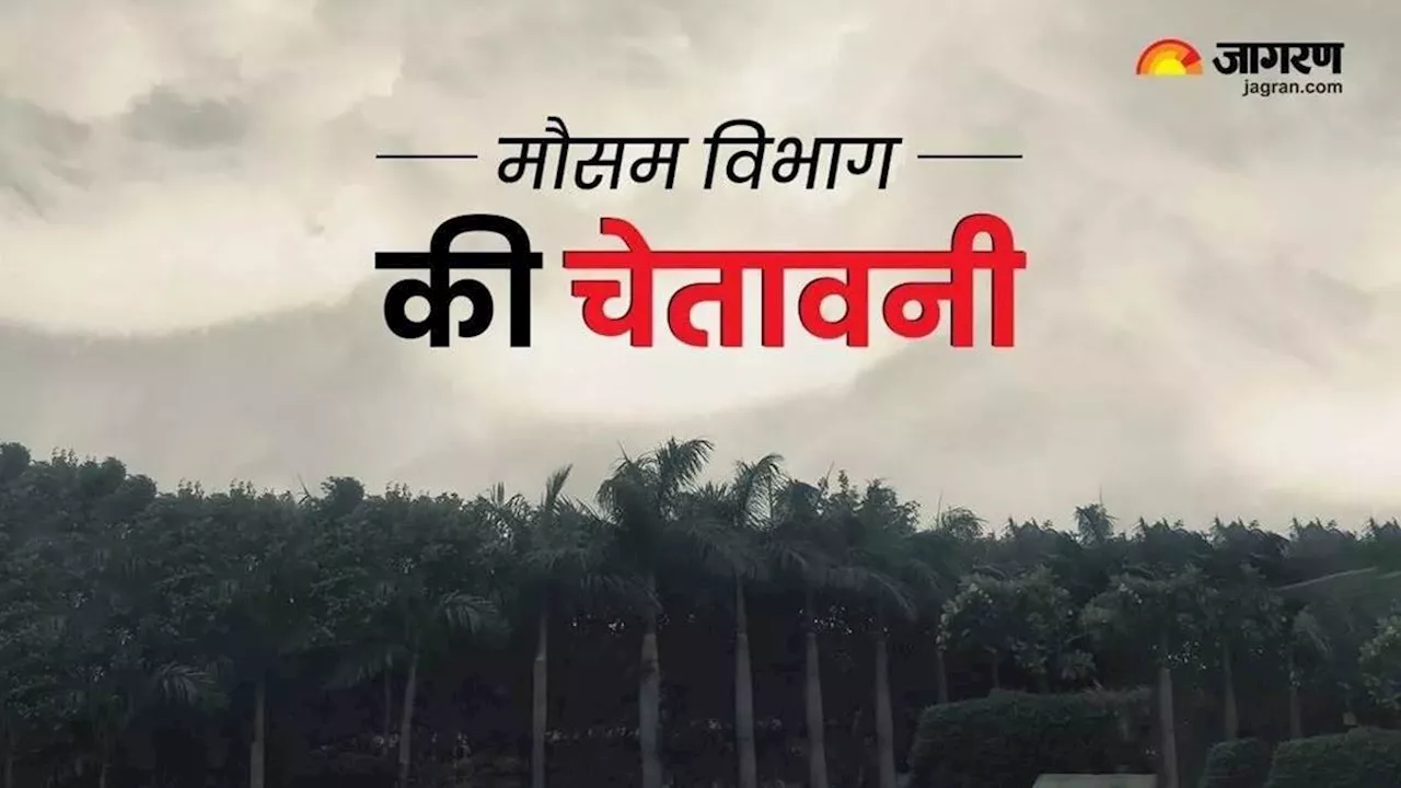 Bihar Weather Today: बिहार के 6 जिलों में बिगड़ने वाला है मौसम; येलो अलर्ट जारी; तेज आंधी की भी चेतावनी