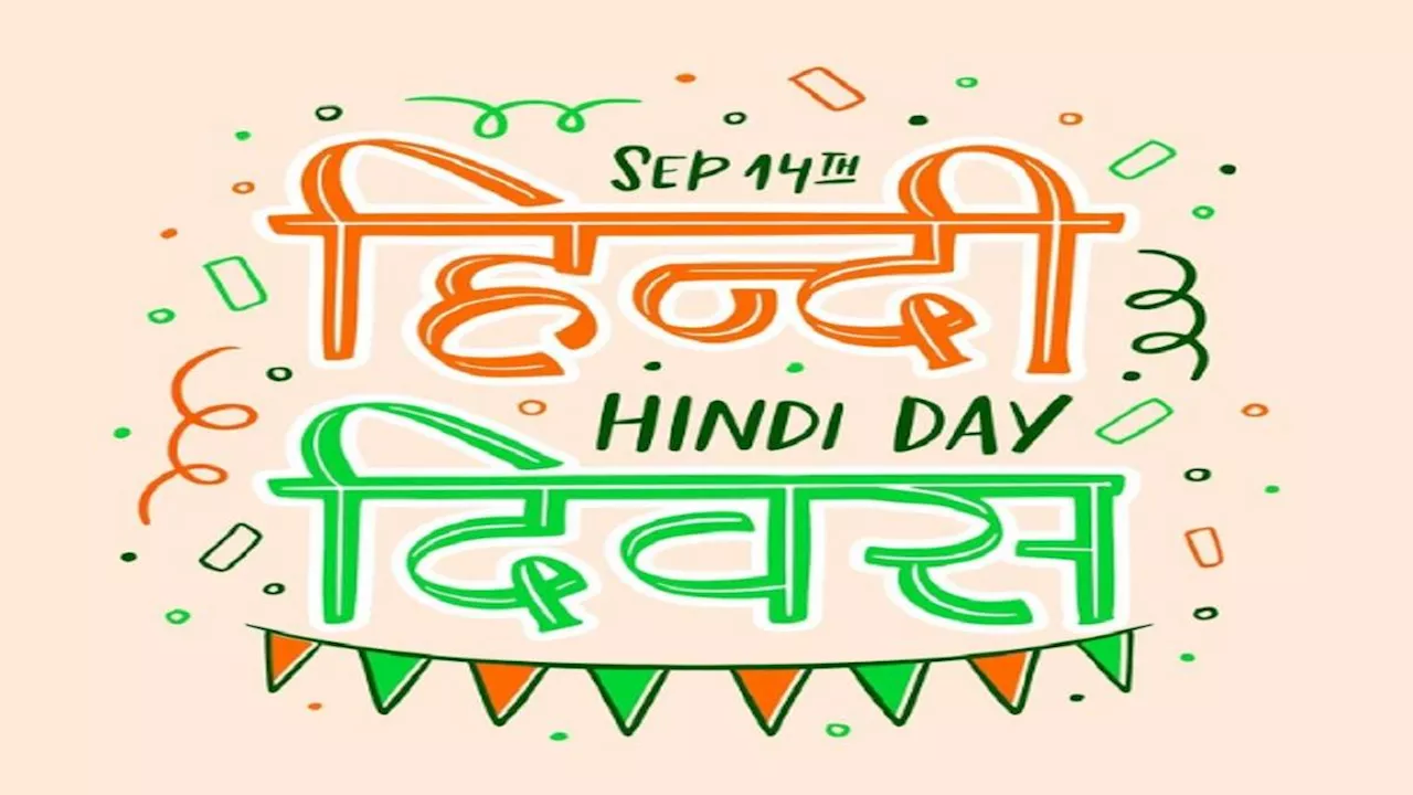 Hindi Diwas Speech in Hindi: हिंदी दिवस के लिए यहां से तैयार करें बेहतरीन भाषण, कार्यक्रम में बज उठेंगी तालियां