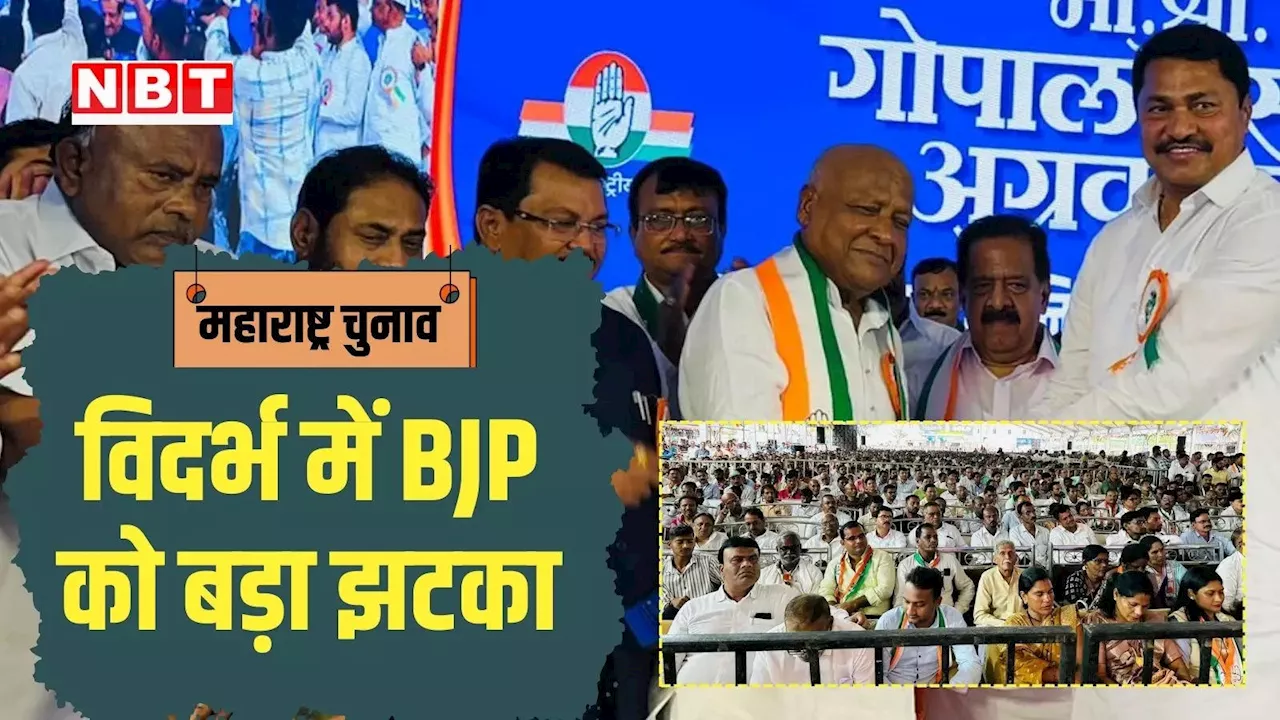 महाराष्ट्र: विदर्भ में कांग्रेस ने BJP का बढ़ाया दर्द, तीन बार विधायक रहे गोपालदास अग्रवाल की कराई 'घर वापसी'