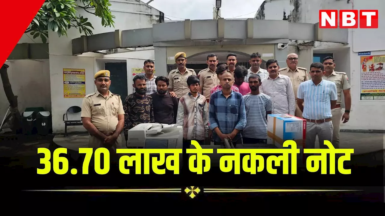 राजस्थान पुलिस का नकली नोट गिरोह पर शिकंजा, एमपी से जुड़े हैं तार, 7 गिरफ्तार