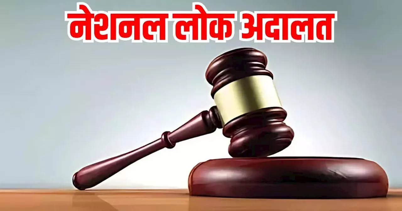 Bhopal Lok Adalat: 1.50 लाख प्रकरणों को निपटाने 59 खंडपीठों का गठन, जानें भोपाल में नेशनल लोक अदालत कब लगेगी