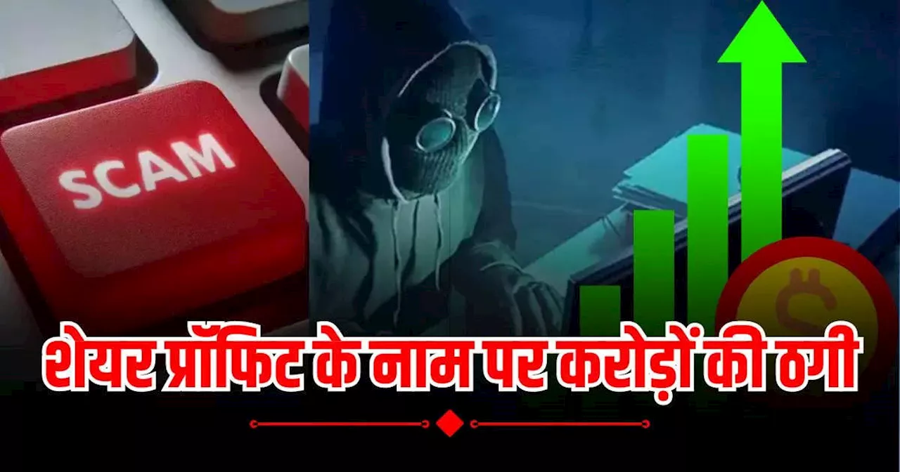 MP: चार गुना प्रॉफिट के चक्कर में 4 करोड़ की चपत, एक लिंक से खेल, पैसा डबल करने वाली स्कीम में फंसा इंदौर का कारोबारी