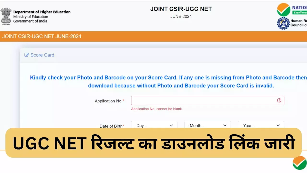 UGC NET Result Out: इंतजार खत्म, csirnet.nta.ac.in पर यूजीसी नेट स्कोरकार्ड जारी, यहां तुरंत करें डाउनलोड