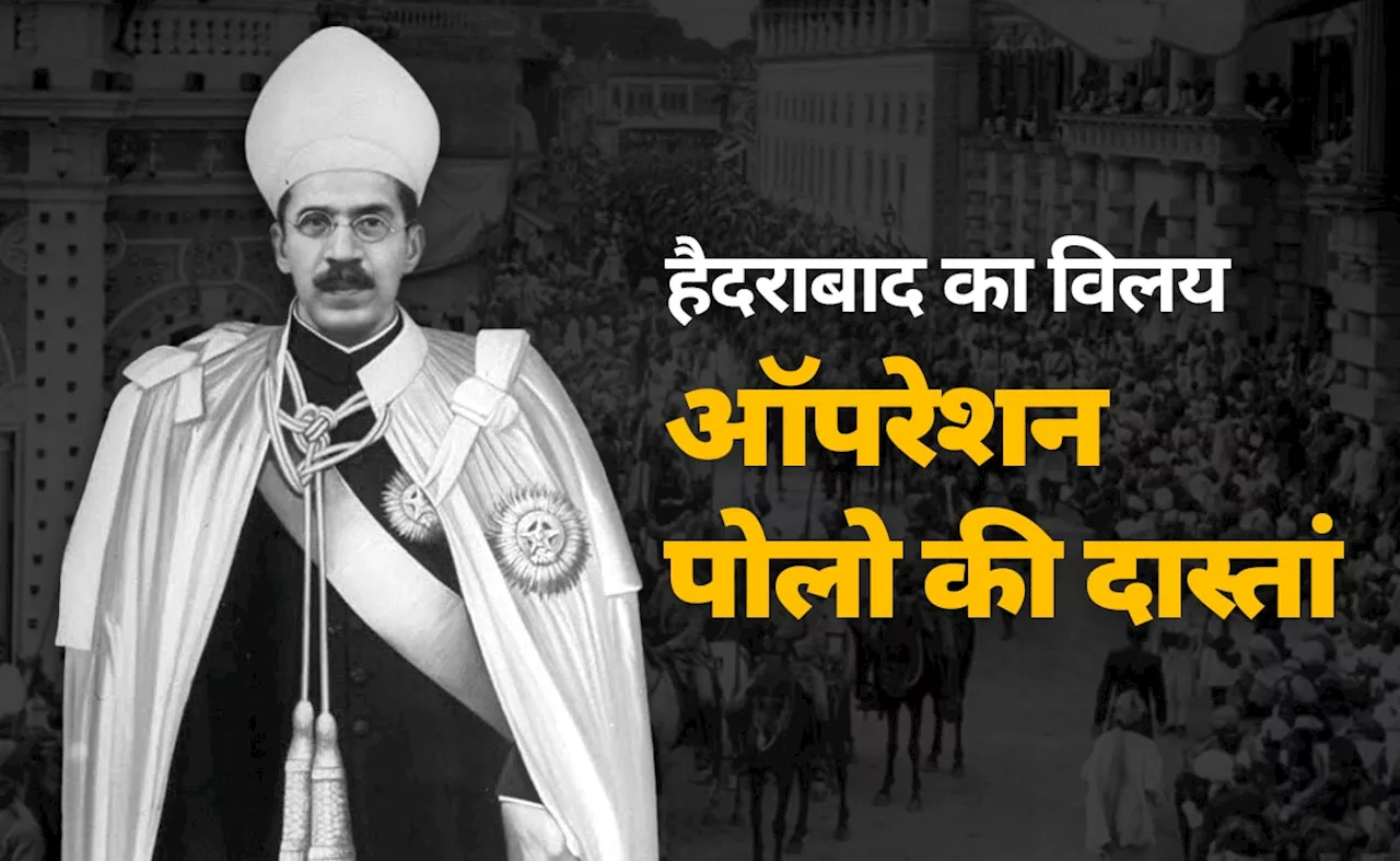 3 सैनिक, 109 घंटे... और घुटनों पर हैदराबाद का फन्नेखां निजाम, जानें ऑपरेशन पोलो की कहानी