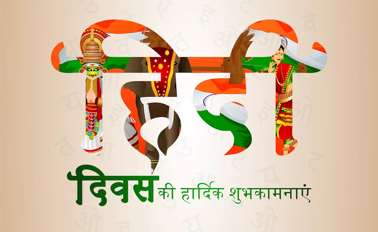 Hindi Diwas Wishes: सभी को भेजिए हिंदी दिवस की शुभकामनाएं, अपनी हिंदी भाषा पर होने लगेगा गर्व